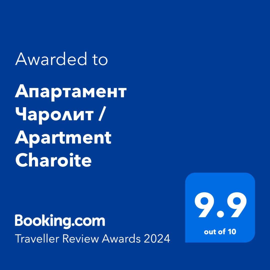 Апартамент Чаролит / Apartment Charoite Burgas City Exterior foto